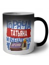 Татьяна горяча и бешена