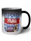 Ульяна горяча и бешена