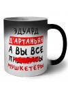 Эдуард д'артаньян, а вы все пи... мушкетёры