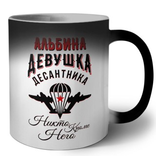 Альбина девушка десантника