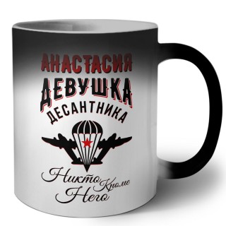 Анастасия девушка десантника