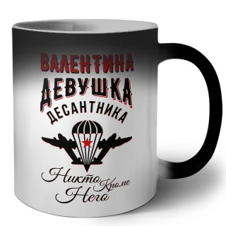 Валентина девушка десантника