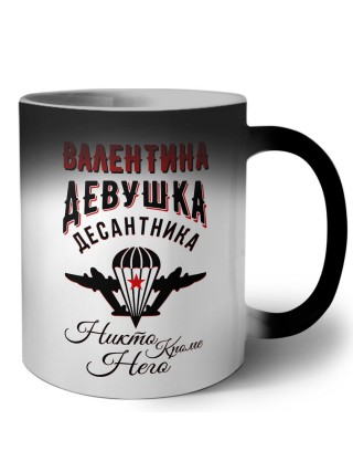 Валентина девушка десантника