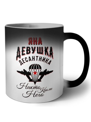 Яна девушка десантника