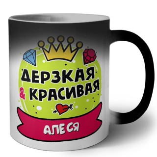 Алеся дерзкая и красивая