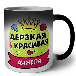 Анжела дерзкая и красивая