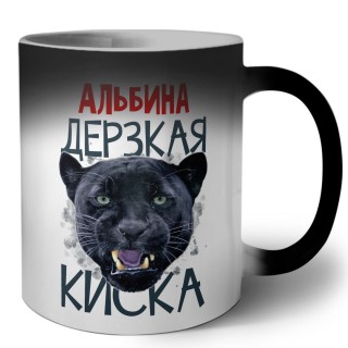 Альбина дерзкая киска