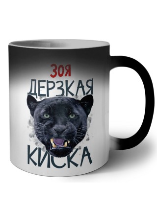 Зоя дерзкая киска