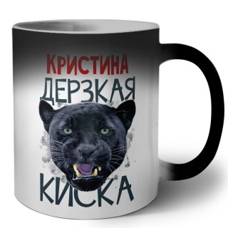 Кристина дерзкая киска