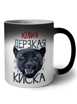 Юлия дерзкая киска