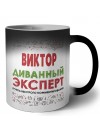 Виктор диванный эксперт - группа быстрого комментирования