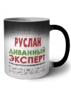 Руслан диванный эксперт - группа быстрого комментирования