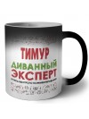 Тимур диванный эксперт - группа быстрого комментирования
