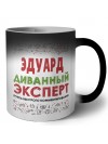 Эдуард диванный эксперт - группа быстрого комментирования