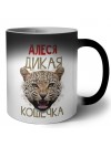 Алеся дикая кошечка