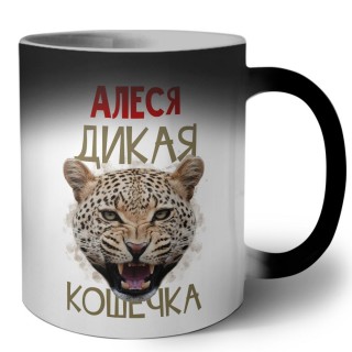 Алеся дикая кошечка