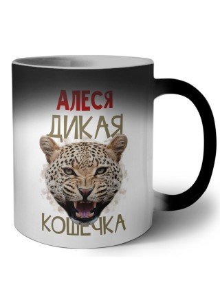 Алеся дикая кошечка