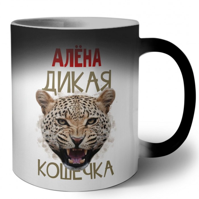 Алёна дикая кошечка