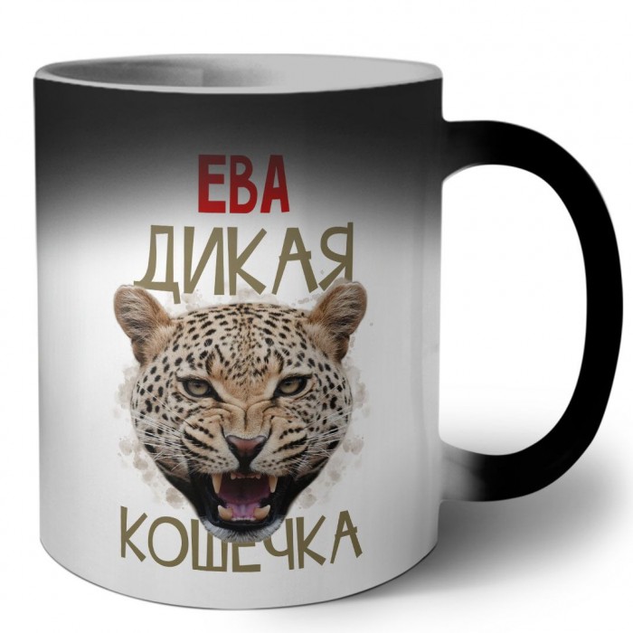 Ева дикая кошечка