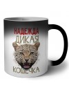 Надежда дикая кошечка