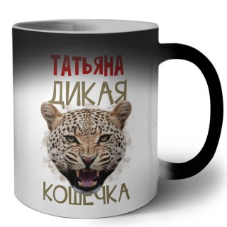 Татьяна дикая кошечка