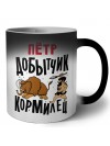 Пётр добытчик кормилец