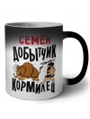 Семён добытчик кормилец