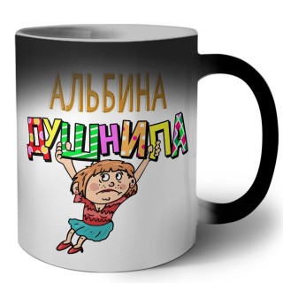 Альбина душнила - блондинка