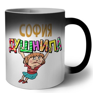 София душнила - блондинка