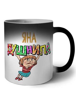 Яна душнила - блондинка