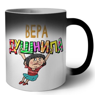 Вера душнила - брюнетка