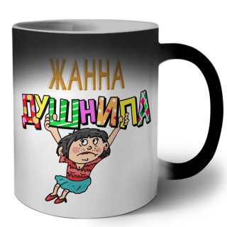 Жанна душнила - брюнетка