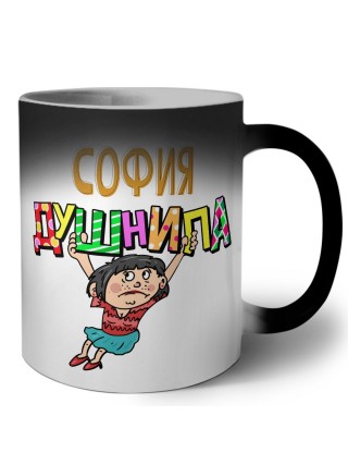 София душнила - брюнетка