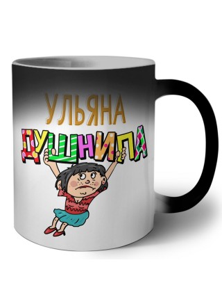 Ульяна душнила - брюнетка