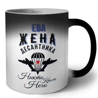 Ева жена десантника