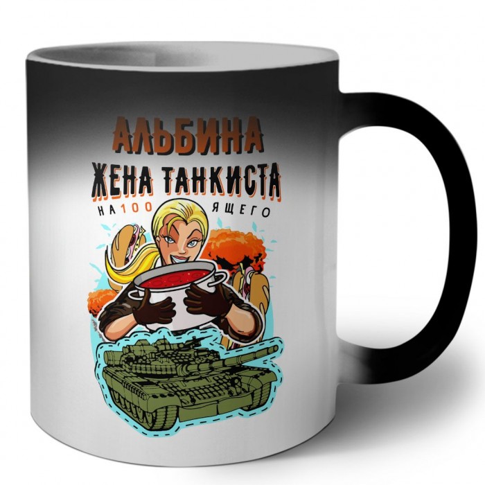 Альбина жена настоящего танкиста