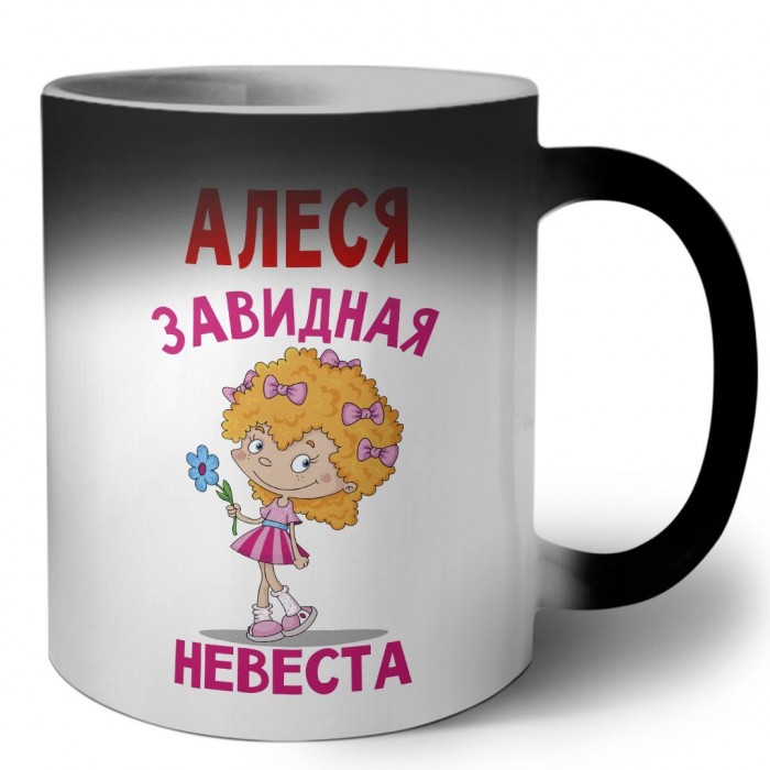 Алеся завидная невеста