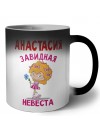 Анастасия завидная невеста
