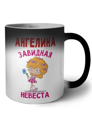 Ангелина завидная невеста