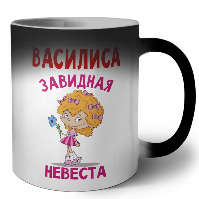 Василиса завидная невеста