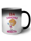 Ева завидная невеста