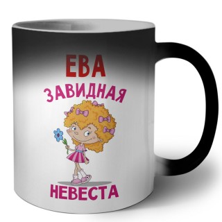 Ева завидная невеста