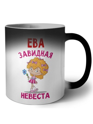 Ева завидная невеста
