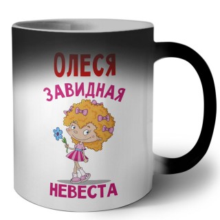 Олеся завидная невеста