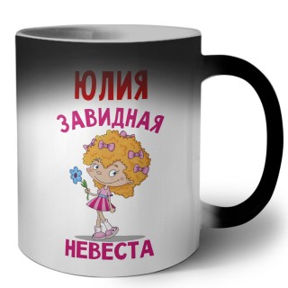 Юлия завидная невеста