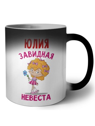 Юлия завидная невеста