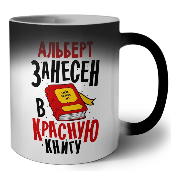 Альберт занесён в красную книгу