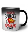 Никита занесён в красную книгу