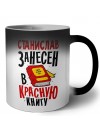 Станислав занесён в красную книгу