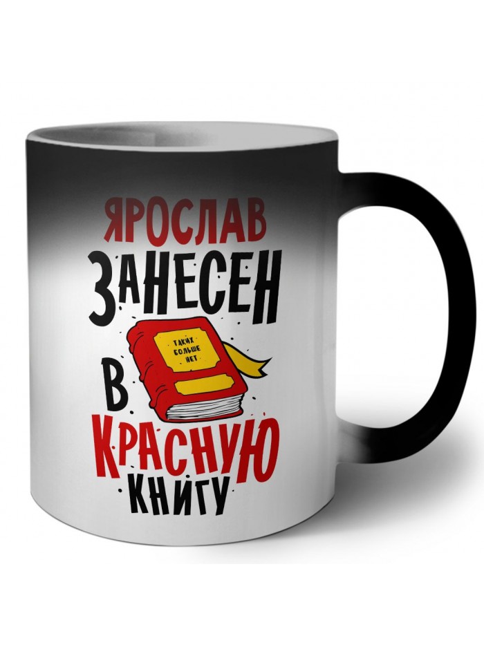 Ярослав занесён в красную книгу